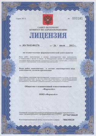 Лицензия на осуществление фармацевтической деятельности в Астраханке